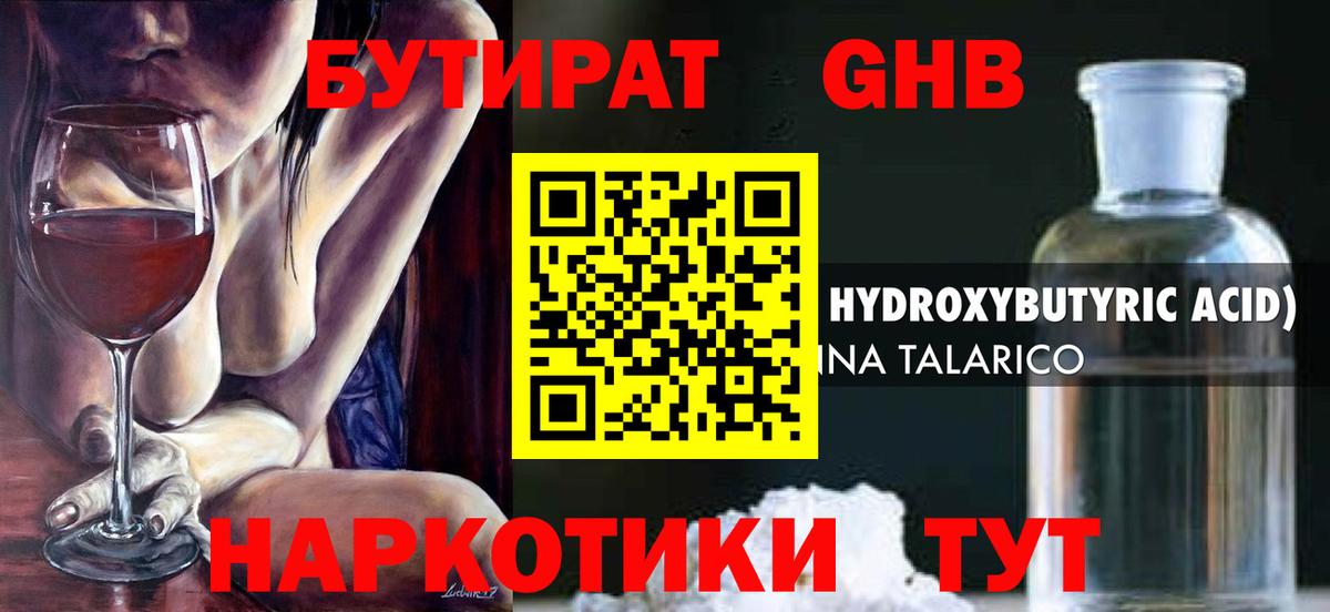 Бутират GHB  Вход с VPN  Бутират  Мурманск 