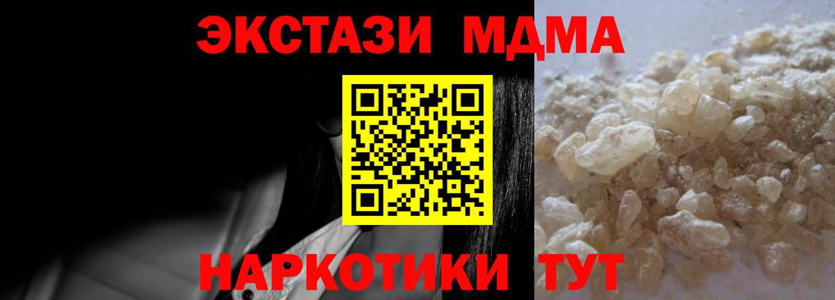 MDMA кристаллы  Вход с VPN  МДМА молли  Мурманск 